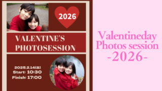 Valentine’s Day Photo Session 開催のお知らせ